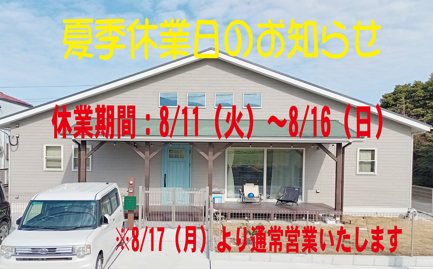 休業日